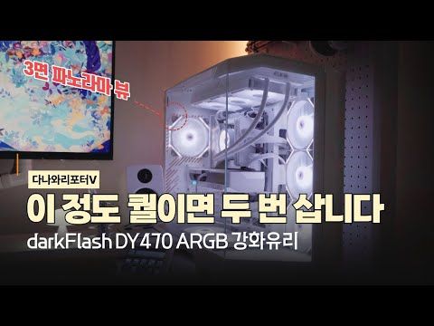 Vídeo de configuración blanca con DY470